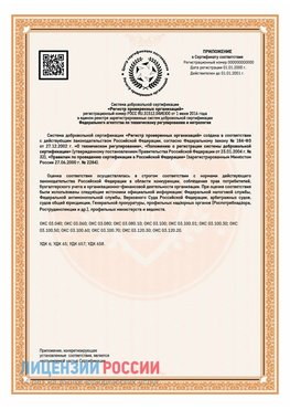 Приложение СТО 03.080.02033720.1-2020 (Образец) Коряжма Сертификат СТО 03.080.02033720.1-2020